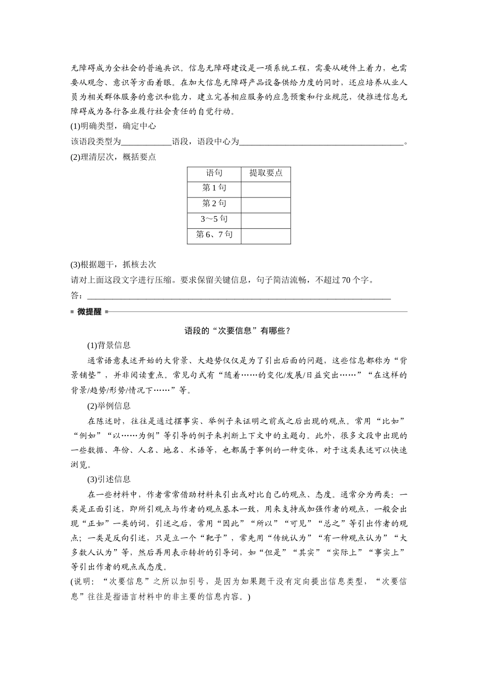 2026版创新设计高考总复习语文部编版大一轮复习讲义-板块八　学案80　语段压缩——精读语段，抓核去次.docx_第3页