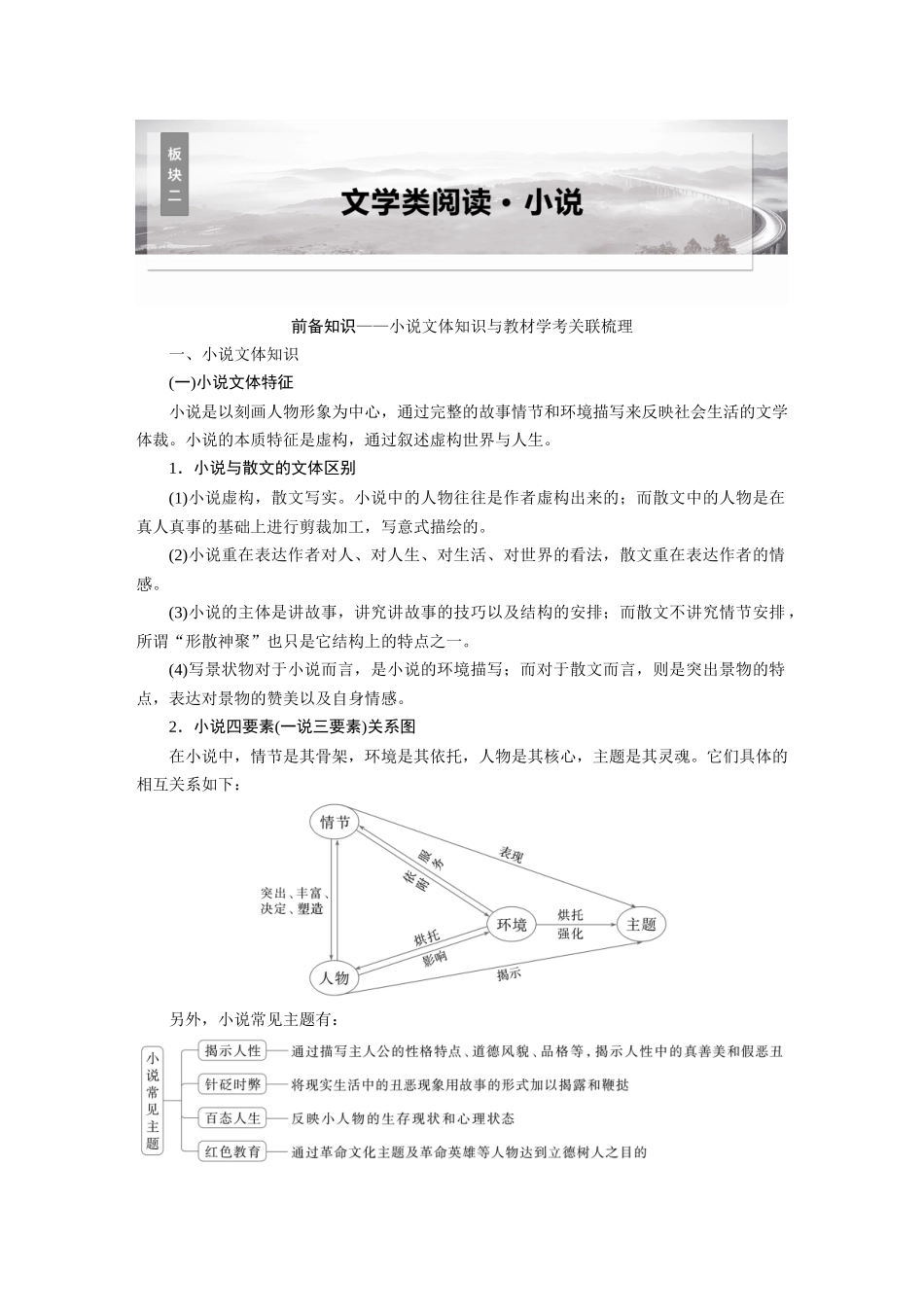 2026版创新设计高考总复习语文部编版大一轮复习讲义-板块二　学案8　研练两年高考真题——吃透精髓，把握方向.docx_第1页