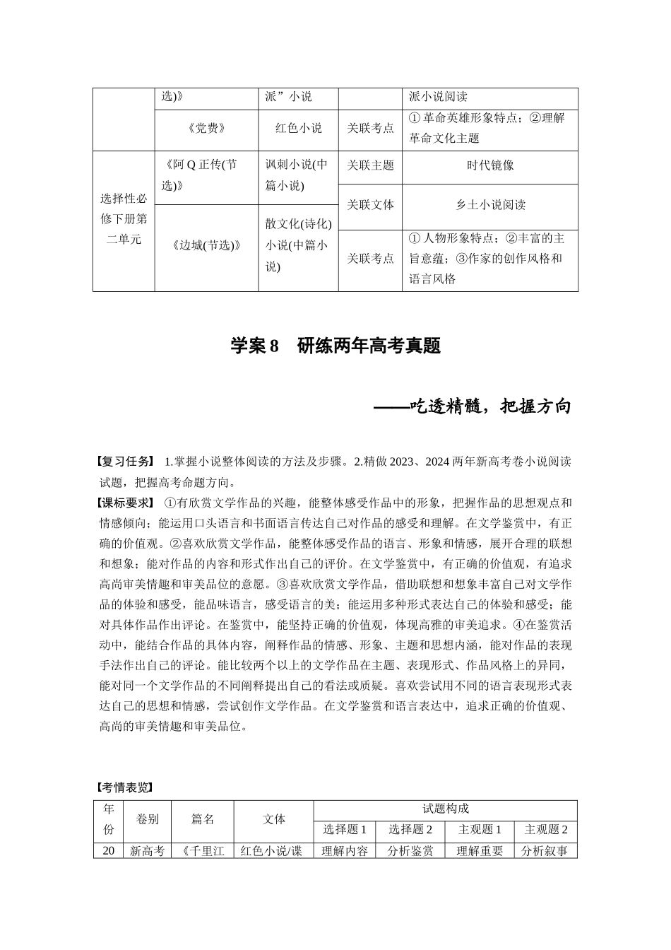 2026版创新设计高考总复习语文部编版大一轮复习讲义-板块二　学案8　研练两年高考真题——吃透精髓，把握方向.docx_第3页
