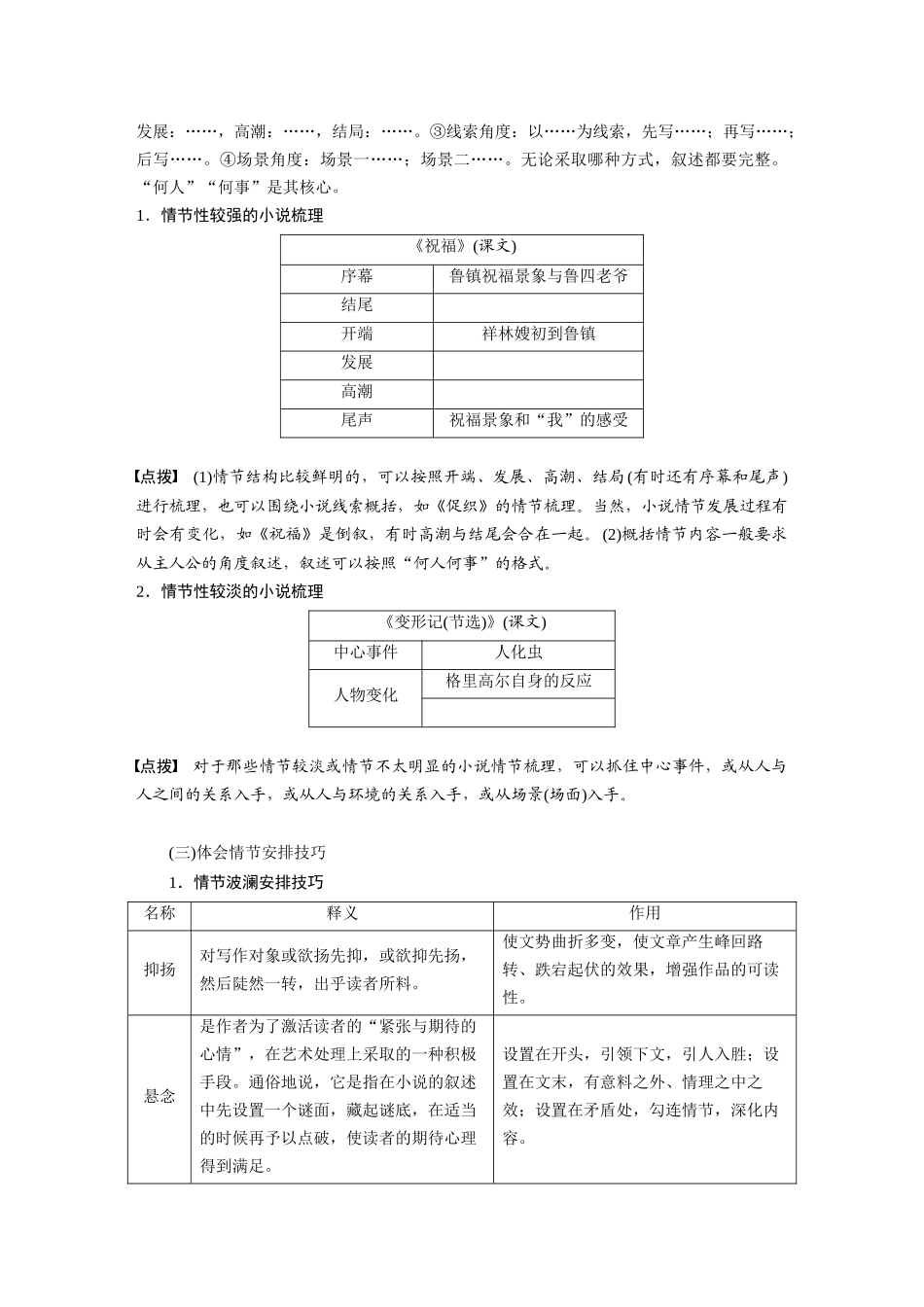 2026版创新设计高考总复习语文部编版大一轮复习讲义-板块二　学案9　分析故事情节——梳理文脉，把握作用.docx_第3页