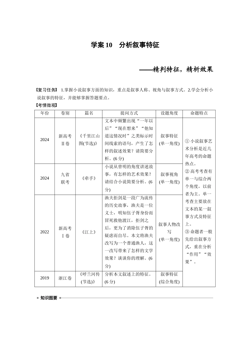 2026版创新设计高考总复习语文部编版大一轮复习讲义-板块二　学案10　分析叙事特征——精判特征，精析效果.docx_第1页