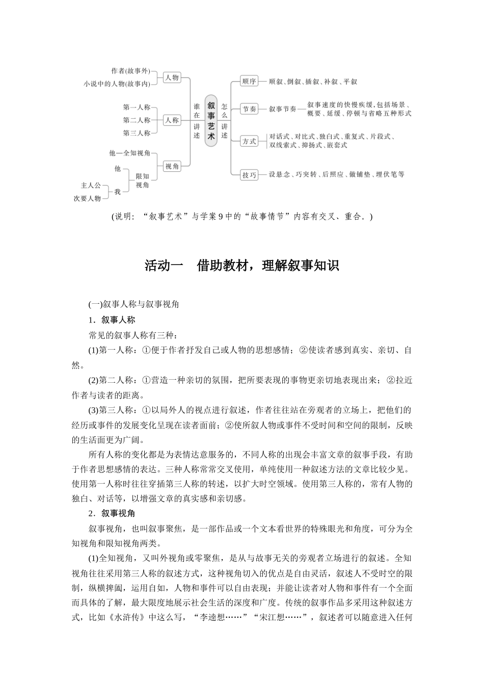 2026版创新设计高考总复习语文部编版大一轮复习讲义-板块二　学案10　分析叙事特征——精判特征，精析效果.docx_第2页
