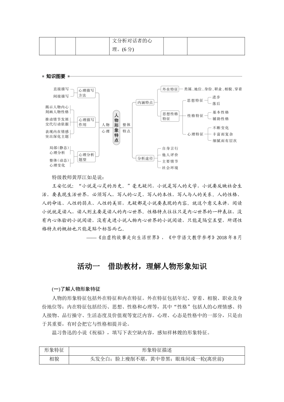 2026版创新设计高考总复习语文部编版大一轮复习讲义-板块二　学案12　分析概括人物特点——因形悟神，立象尽意.docx_第2页