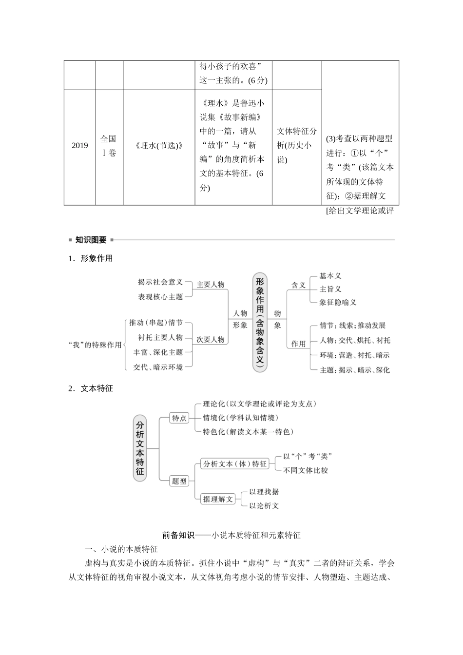 2026版创新设计高考总复习语文部编版大一轮复习讲义-板块二　学案13　分析形象作用和文本特征——立象尽意，据理解文.docx_第2页
