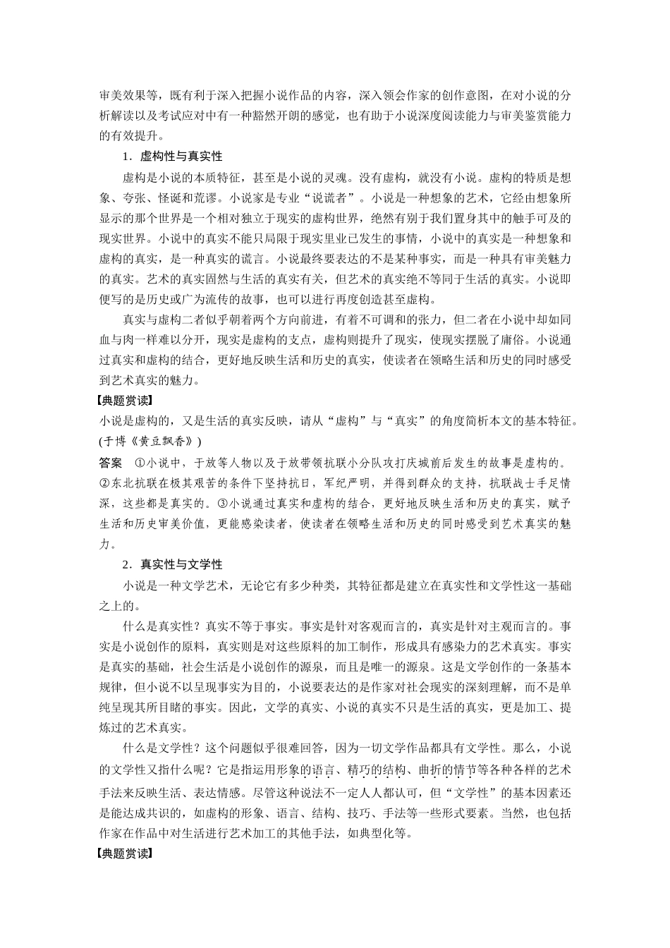 2026版创新设计高考总复习语文部编版大一轮复习讲义-板块二　学案13　分析形象作用和文本特征——立象尽意，据理解文.docx_第3页