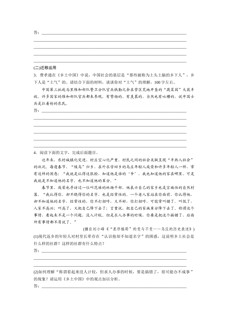2026版创新设计高考总复习语文部编版大一轮复习讲义-板块九　学案82　乡土社会、差序格局与礼治秩序——核心概念，理解迁移.docx_第2页