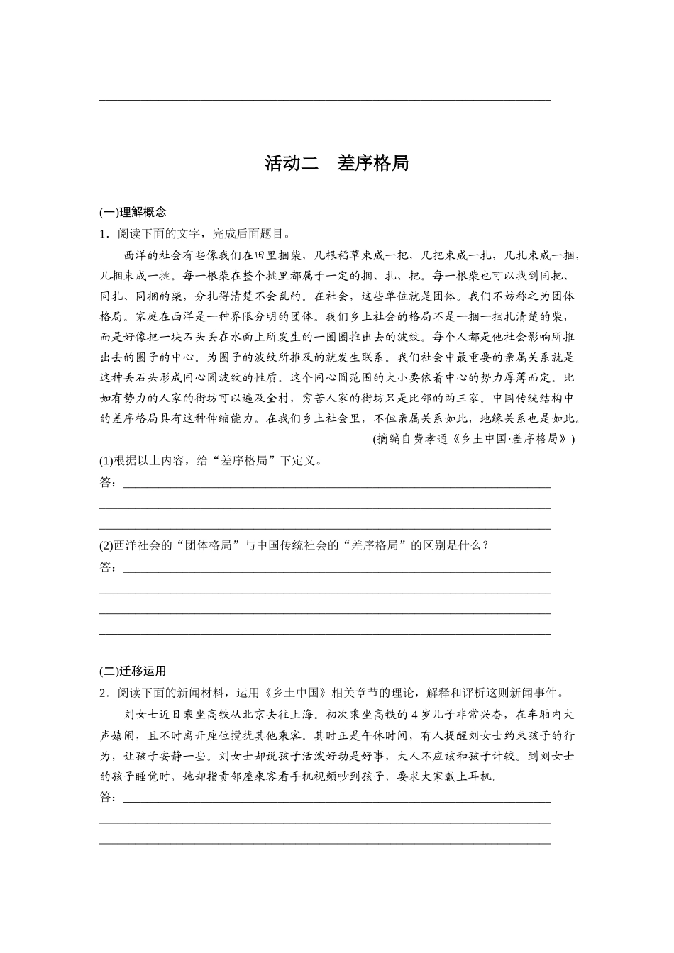 2026版创新设计高考总复习语文部编版大一轮复习讲义-板块九　学案82　乡土社会、差序格局与礼治秩序——核心概念，理解迁移.docx_第3页