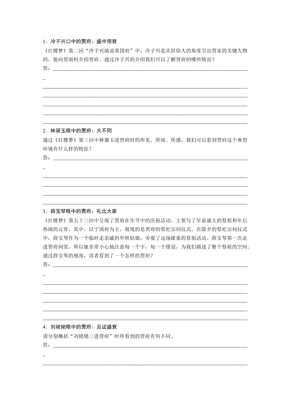 2026版创新设计高考总复习语文部编版大一轮复习讲义-板块九　学案83　掌握叙事和环境艺术——草蛇灰线，浊中有净.docx_第3页