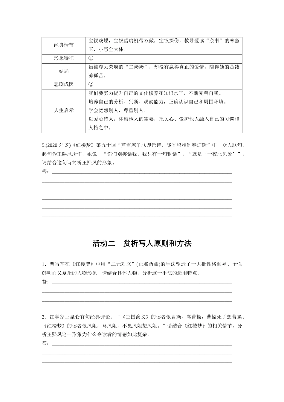 2026版创新设计高考总复习语文部编版大一轮复习讲义-板块九　学案84　赏析人物形象及描写艺术——正邪两赋，圆形立体.docx_第3页