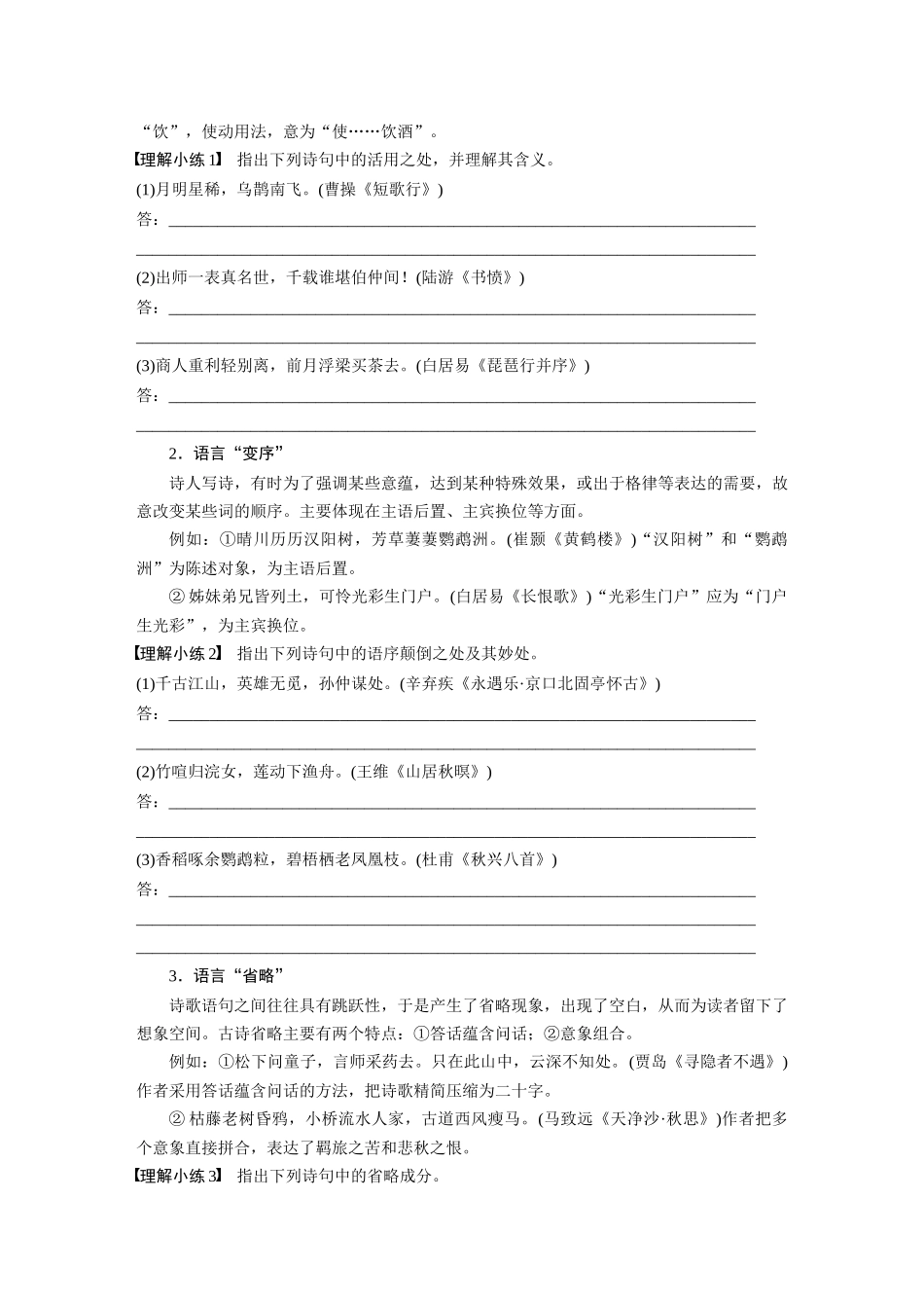 2026版创新设计高考总复习语文部编版大一轮复习讲义-板块六　学案55　读懂古诗——直接间接，找准路径.docx_第2页
