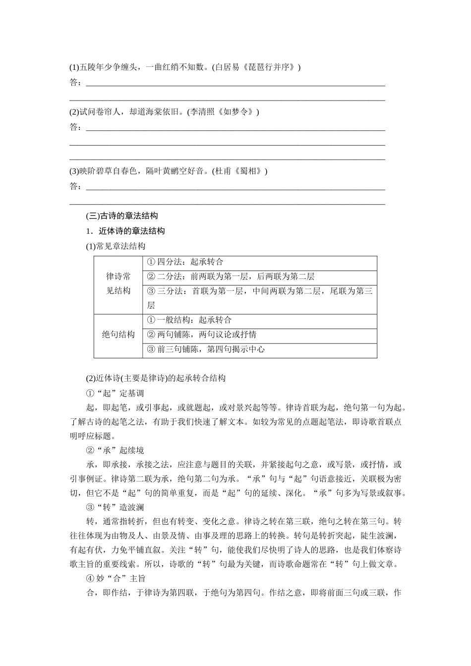 2026版创新设计高考总复习语文部编版大一轮复习讲义-板块六　学案55　读懂古诗——直接间接，找准路径.docx_第3页