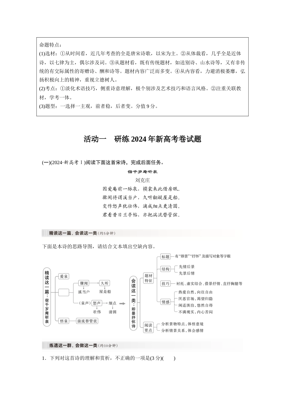 2026版创新设计高考总复习语文部编版大一轮复习讲义-板块六　学案56　研练两年高考真题——吃透精髓，把握方向.docx_第2页