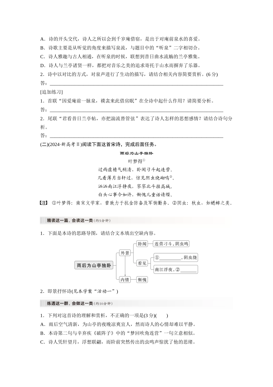2026版创新设计高考总复习语文部编版大一轮复习讲义-板块六　学案56　研练两年高考真题——吃透精髓，把握方向.docx_第3页