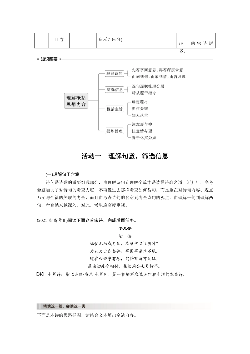 2026版创新设计高考总复习语文部编版大一轮复习讲义-板块六　学案57　理解概括思想内容——以意逆志，读懂悟透.docx_第2页