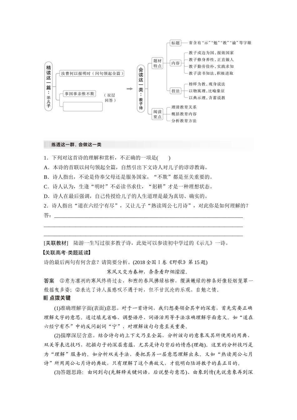 2026版创新设计高考总复习语文部编版大一轮复习讲义-板块六　学案57　理解概括思想内容——以意逆志，读懂悟透.docx_第3页