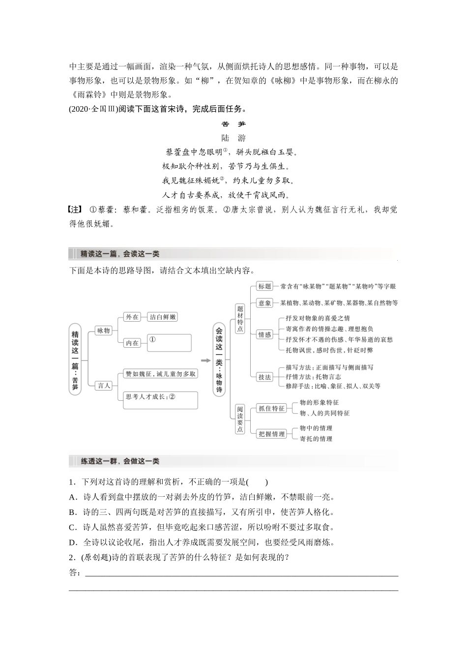 2026版创新设计高考总复习语文部编版大一轮复习讲义-板块六　学案59　赏析物象与人物形象——由形悟神，内外合一.docx_第2页