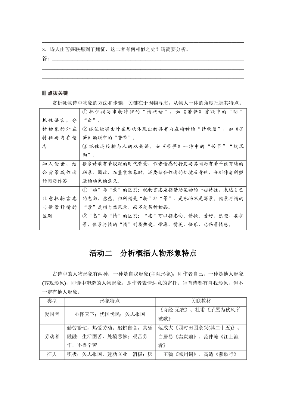 2026版创新设计高考总复习语文部编版大一轮复习讲义-板块六　学案59　赏析物象与人物形象——由形悟神，内外合一.docx_第3页