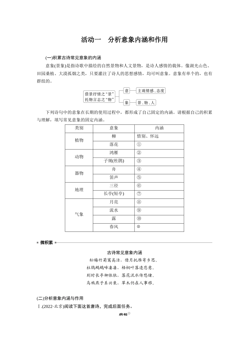 2026版创新设计高考总复习语文部编版大一轮复习讲义-板块六　学案60　赏析意象(景象)与意境——分析内涵，品象悟境.docx_第2页