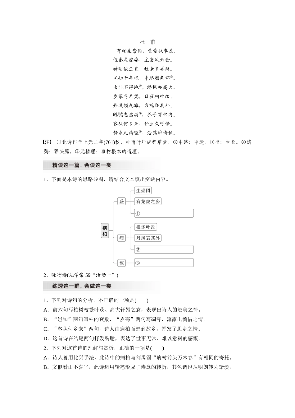 2026版创新设计高考总复习语文部编版大一轮复习讲义-板块六　学案60　赏析意象(景象)与意境——分析内涵，品象悟境.docx_第3页
