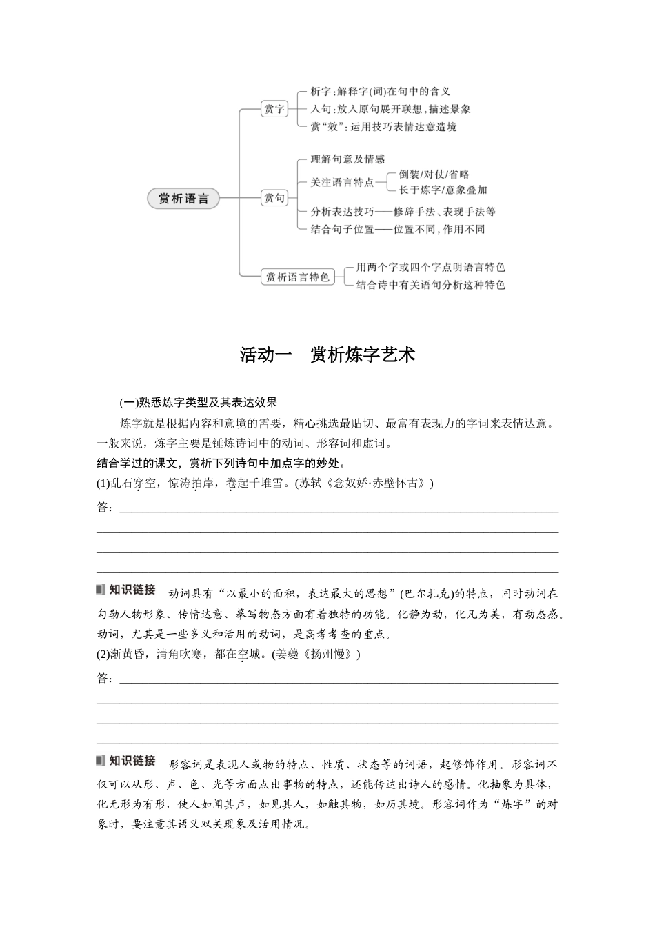 2026版创新设计高考总复习语文部编版大一轮复习讲义-板块六　学案61　赏析语言之炼字——咬文嚼字，尽得风流.docx_第2页