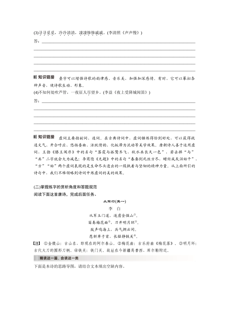 2026版创新设计高考总复习语文部编版大一轮复习讲义-板块六　学案61　赏析语言之炼字——咬文嚼字，尽得风流.docx_第3页