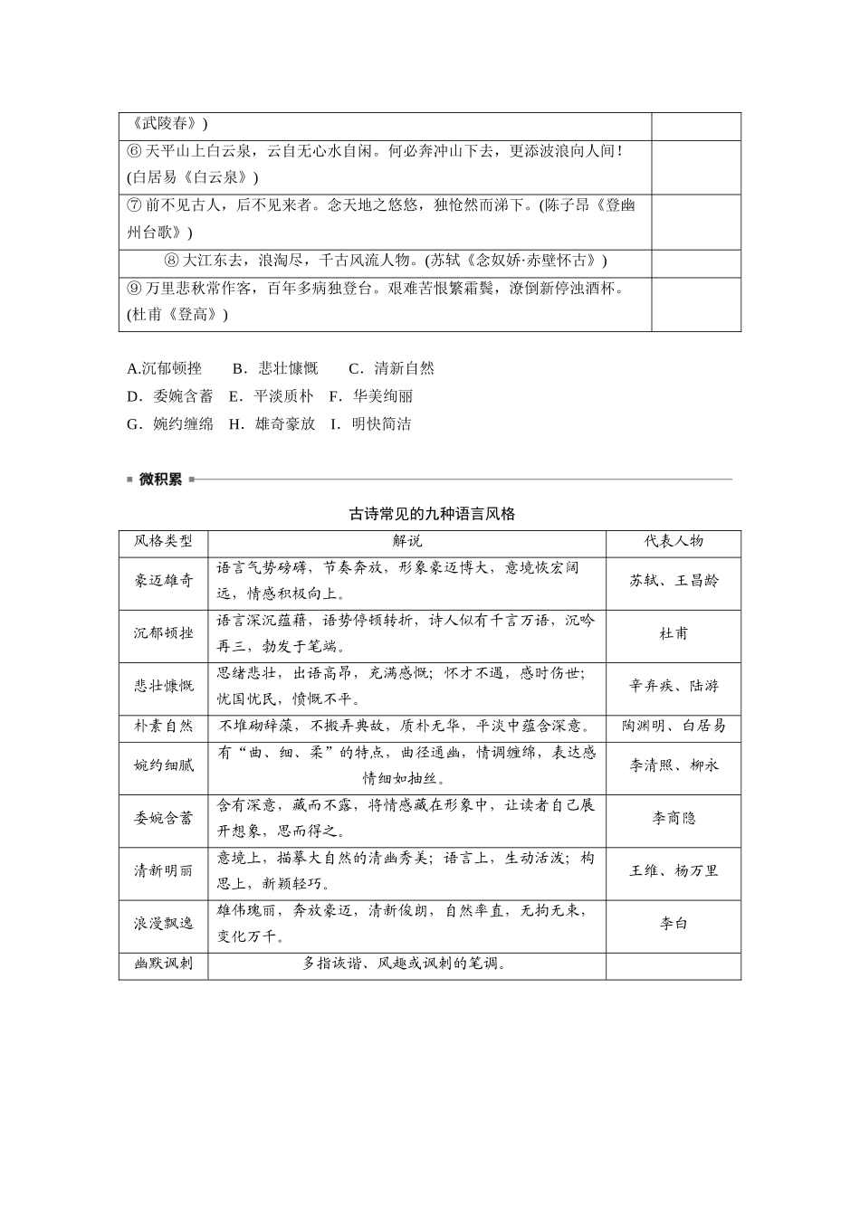 2026版创新设计高考总复习语文部编版大一轮复习讲义-板块六　学案62　赏析语言之炼句和语言风格——咬文嚼字，尽得风流.docx_第2页