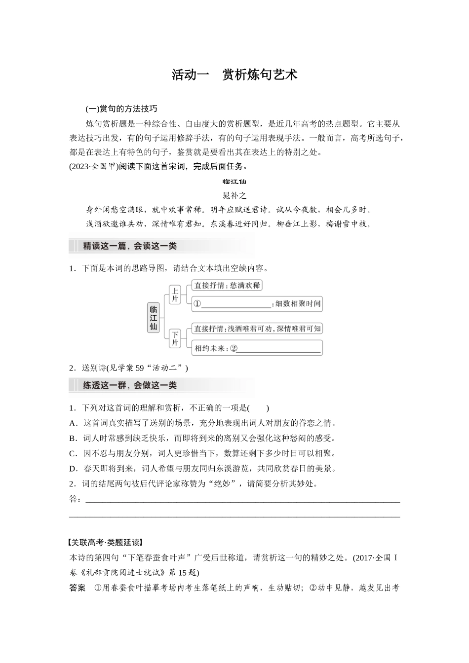 2026版创新设计高考总复习语文部编版大一轮复习讲义-板块六　学案62　赏析语言之炼句和语言风格——咬文嚼字，尽得风流.docx_第3页