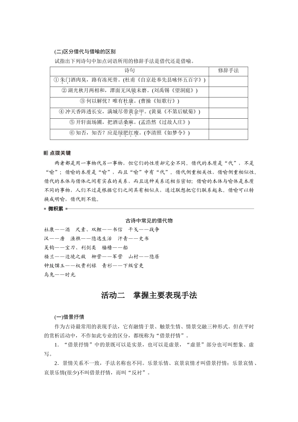2026版创新设计高考总复习语文部编版大一轮复习讲义-板块六　学案63　赏析表达技巧(一)——精准判断，精析效果.docx_第3页
