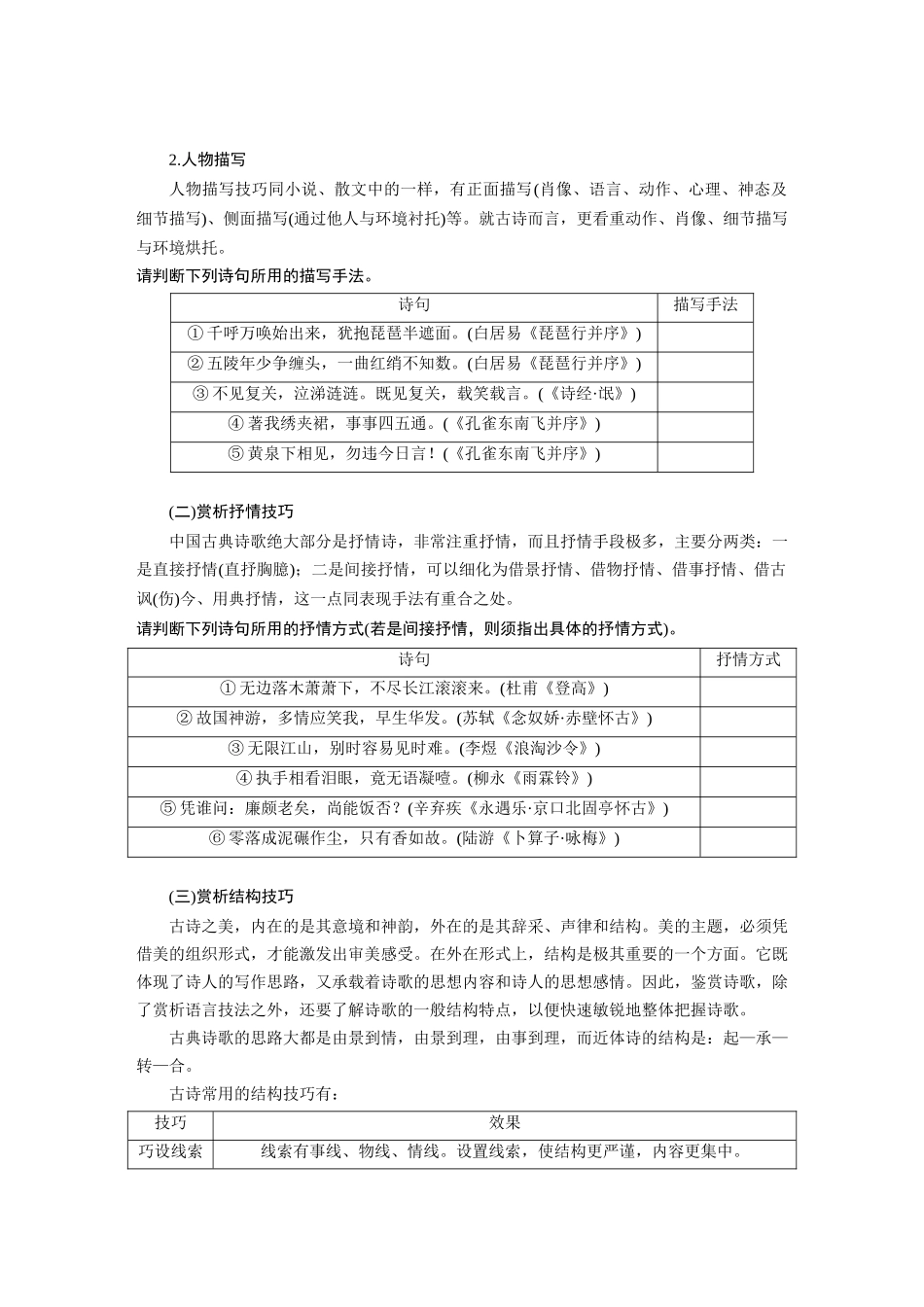 2026版创新设计高考总复习语文部编版大一轮复习讲义-板块六　学案64　赏析表达技巧(二)——精准判断，精析效果.docx_第2页