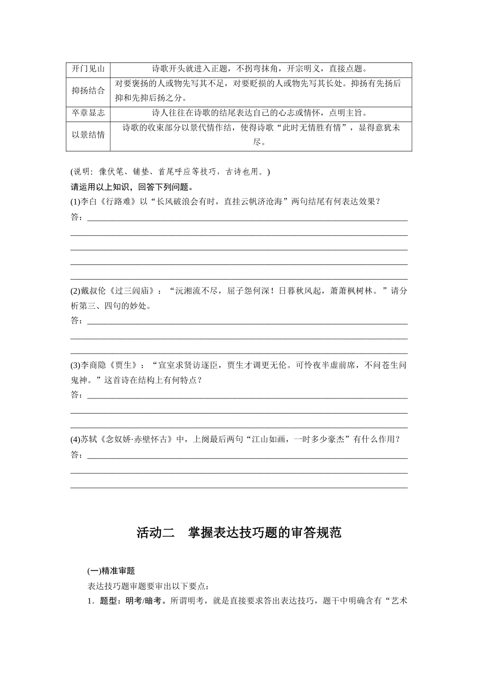 2026版创新设计高考总复习语文部编版大一轮复习讲义-板块六　学案64　赏析表达技巧(二)——精准判断，精析效果.docx_第3页