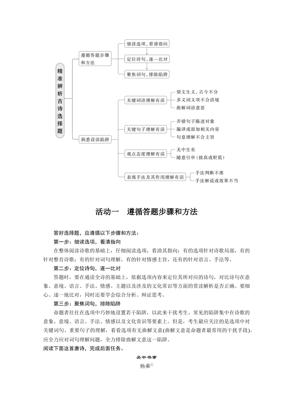 2026版创新设计高考总复习语文部编版大一轮复习讲义-板块六　学案65　精准辨析选择题——聚焦诗意，洞悉陷阱.docx_第3页