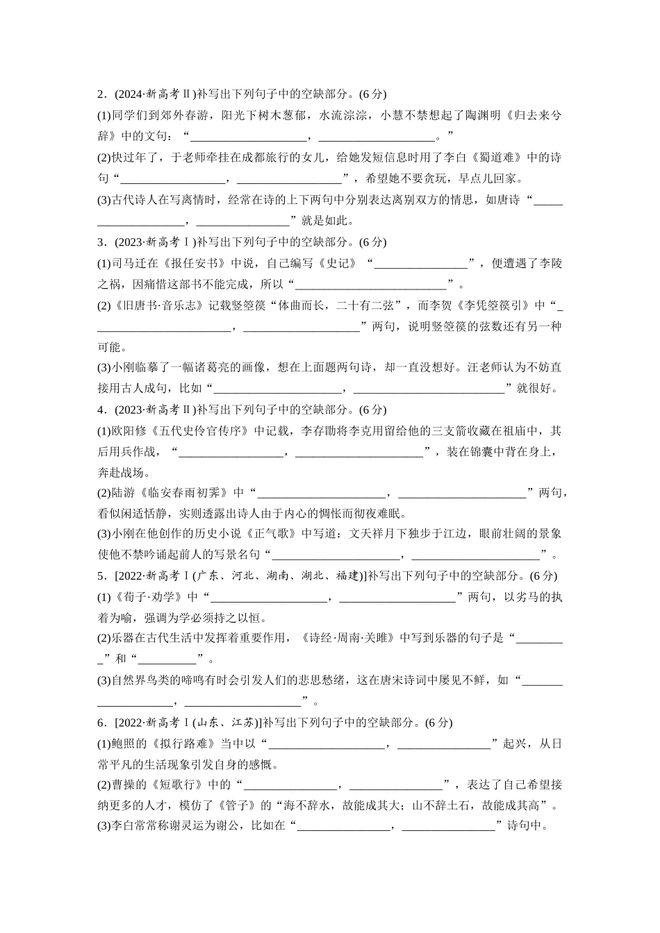 2026版创新设计高考总复习语文部编版大一轮复习讲义-板块七　学案66　掌握默写要点——选准句子，写对字形.docx_第3页