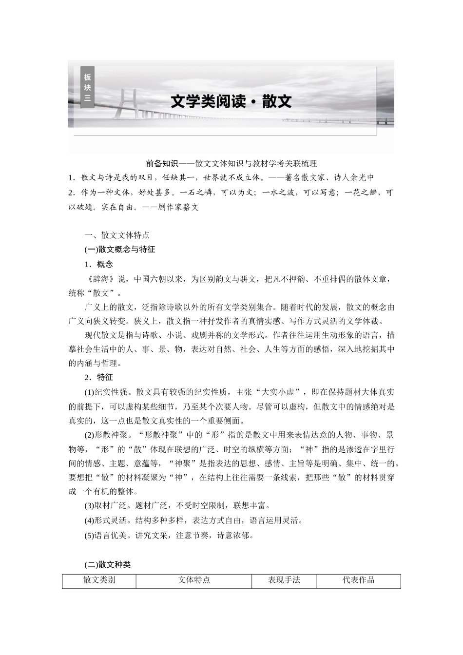 2026版创新设计高考总复习语文部编版大一轮复习讲义-板块三　学案15　研练两年高考真题——吃透精髓，把握方向.docx_第1页