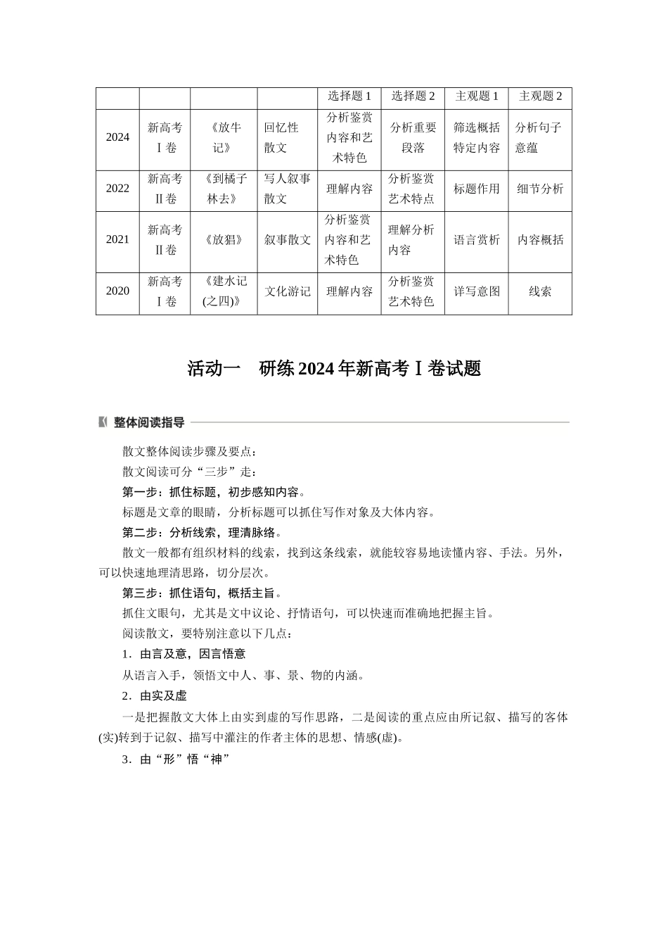 2026版创新设计高考总复习语文部编版大一轮复习讲义-板块三　学案15　研练两年高考真题——吃透精髓，把握方向.docx_第3页
