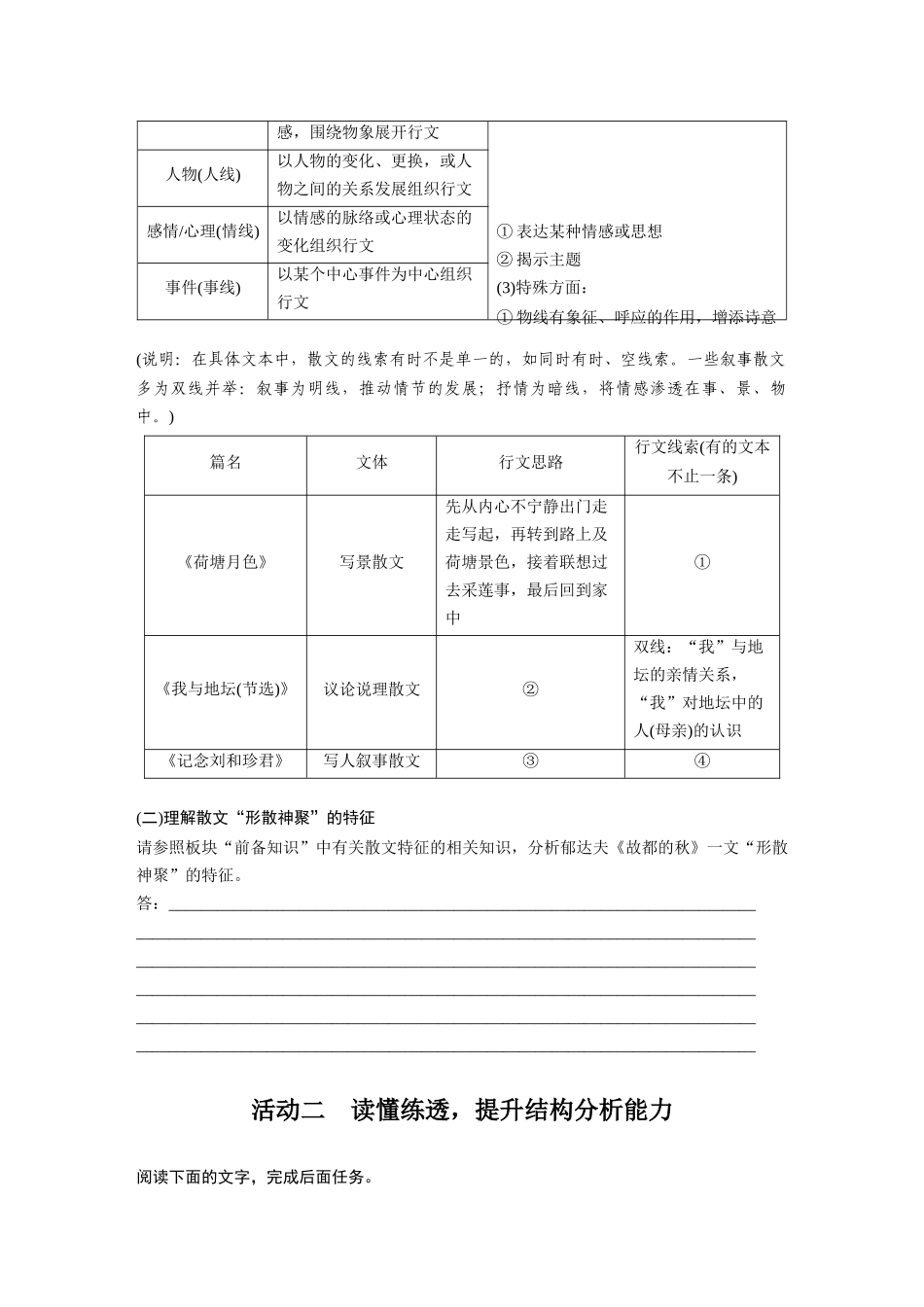2026版创新设计高考总复习语文部编版大一轮复习讲义-板块三　学案16　分析思路结构——文思有路，遵路识真.docx_第3页