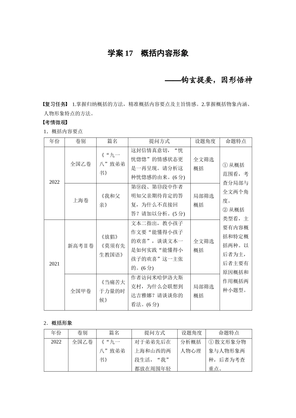 2026版创新设计高考总复习语文部编版大一轮复习讲义-板块三　学案17　概括内容形象——钩玄提要，因形悟神.docx_第1页