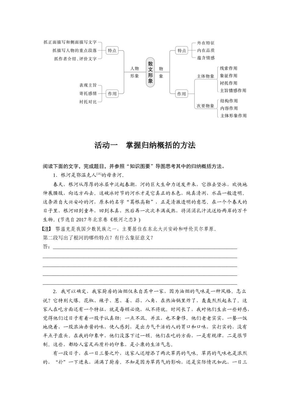 2026版创新设计高考总复习语文部编版大一轮复习讲义-板块三　学案17　概括内容形象——钩玄提要，因形悟神.docx_第3页