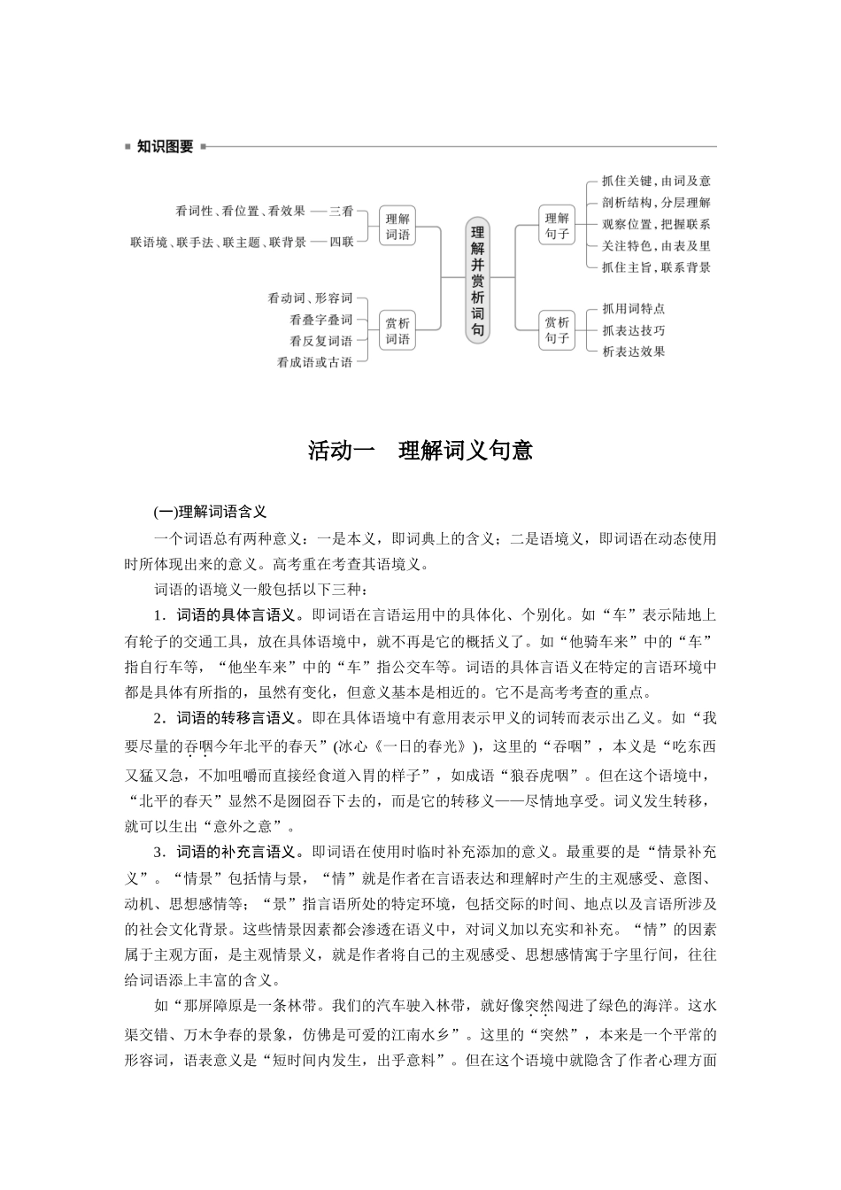 2026版创新设计高考总复习语文部编版大一轮复习讲义-板块三　学案18　理解赏析词句——紧扣语境，层层深入.docx_第2页