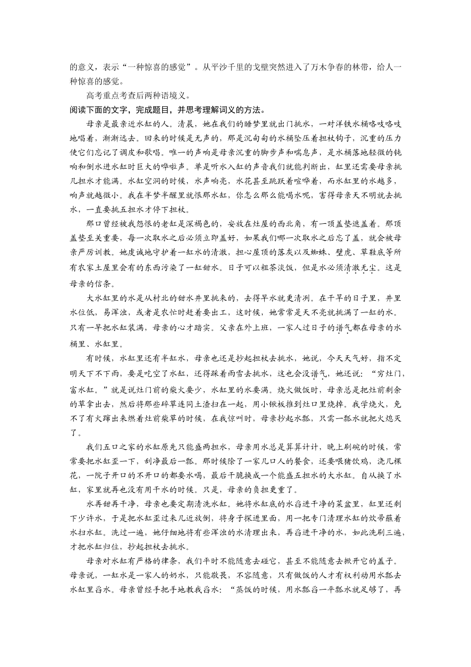 2026版创新设计高考总复习语文部编版大一轮复习讲义-板块三　学案18　理解赏析词句——紧扣语境，层层深入.docx_第3页