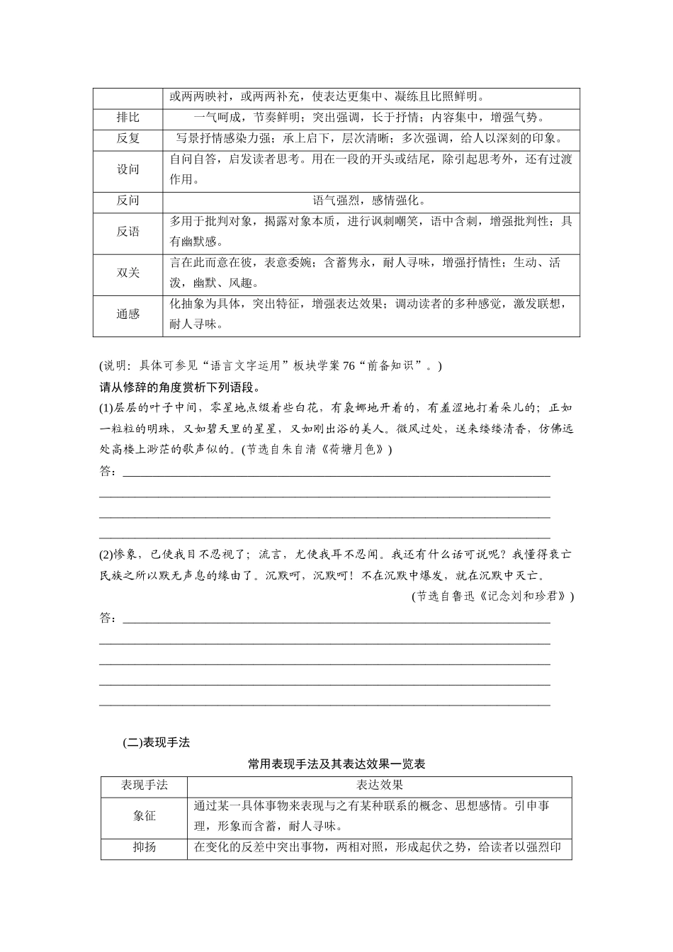 2026版创新设计高考总复习语文部编版大一轮复习讲义-板块三　学案19　赏析技巧语言——精准判断，夸尽效果.docx_第3页
