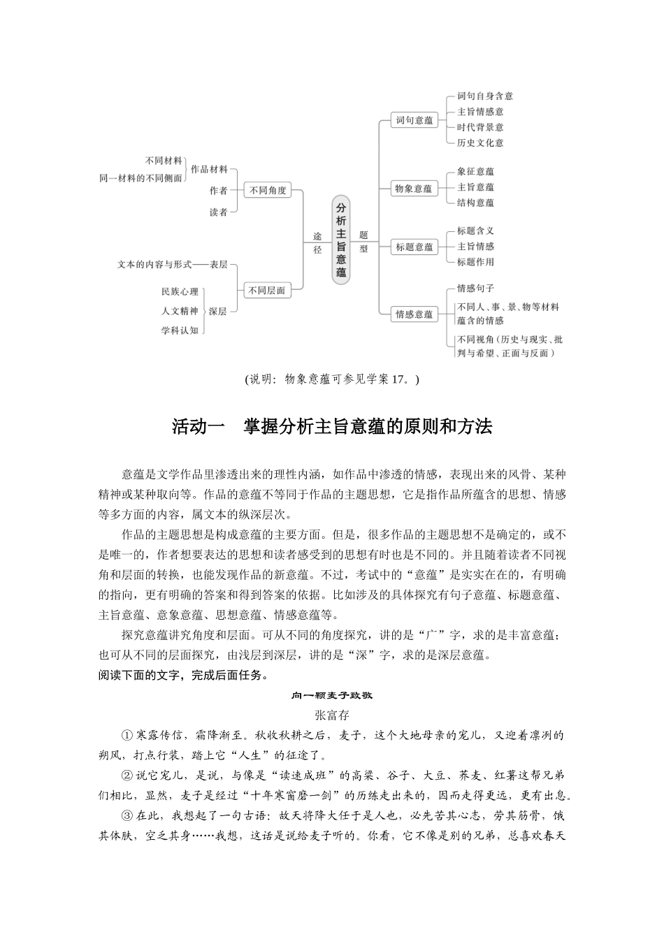 2026版创新设计高考总复习语文部编版大一轮复习讲义-板块三　学案20　分析主旨意蕴——立足文本，思考深广.docx_第2页