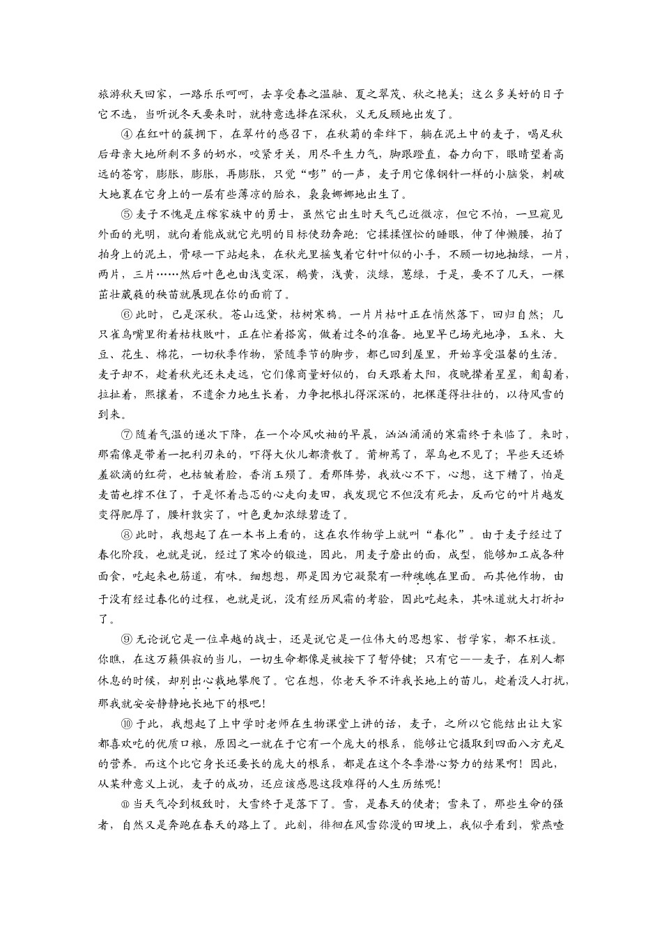2026版创新设计高考总复习语文部编版大一轮复习讲义-板块三　学案20　分析主旨意蕴——立足文本，思考深广.docx_第3页
