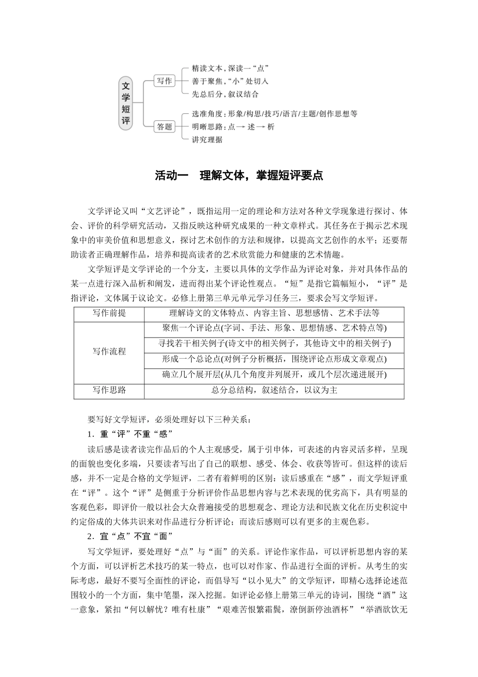 2026版创新设计高考总复习语文部编版大一轮复习讲义-板块三　学案22　文学短评——利用小文体，写好小评论.docx_第2页