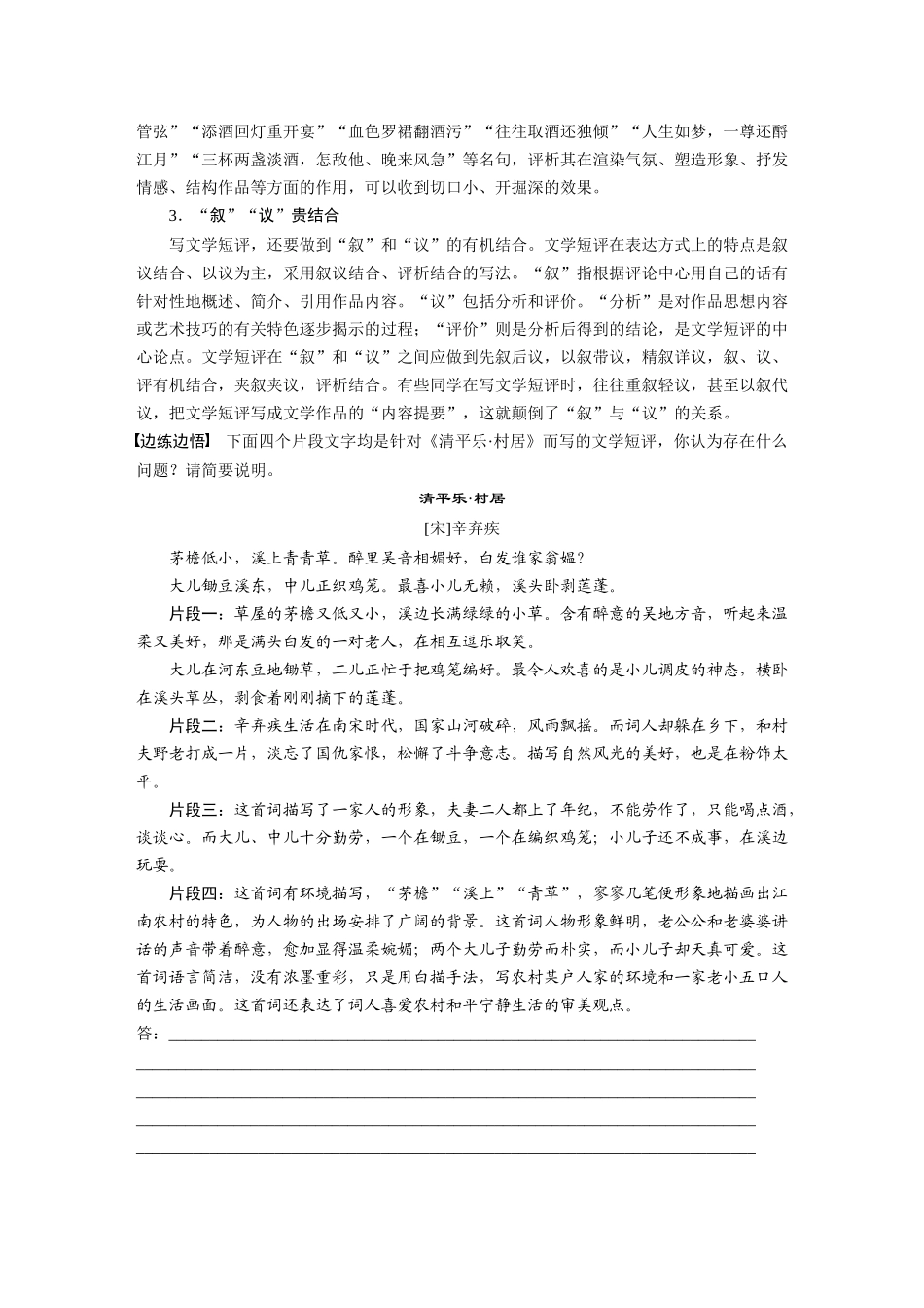 2026版创新设计高考总复习语文部编版大一轮复习讲义-板块三　学案22　文学短评——利用小文体，写好小评论.docx_第3页