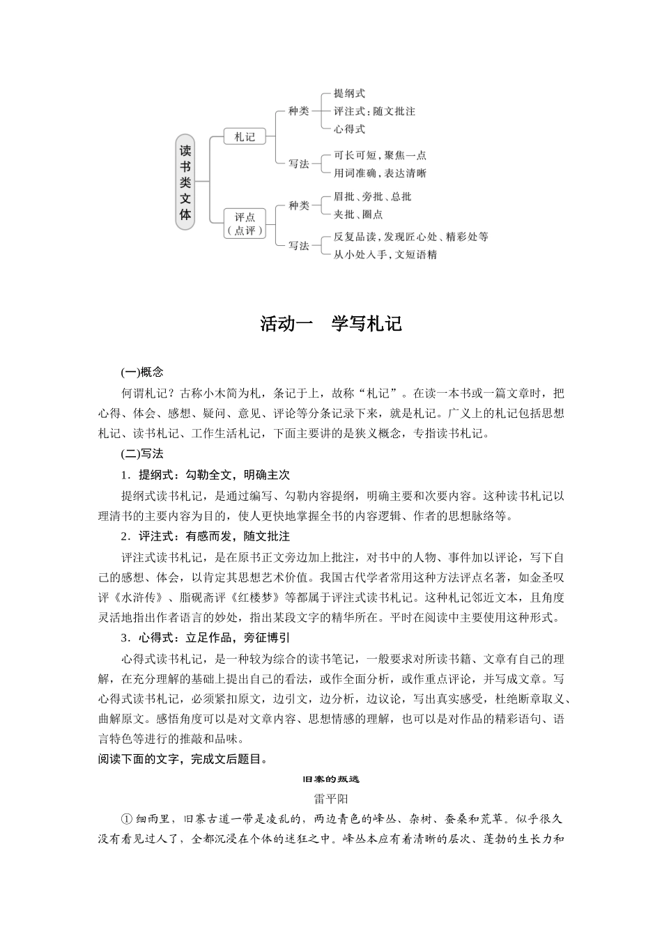 2026版创新设计高考总复习语文部编版大一轮复习讲义-板块三　学案23　札记评点——利用小文体，写好小赏评.docx_第2页