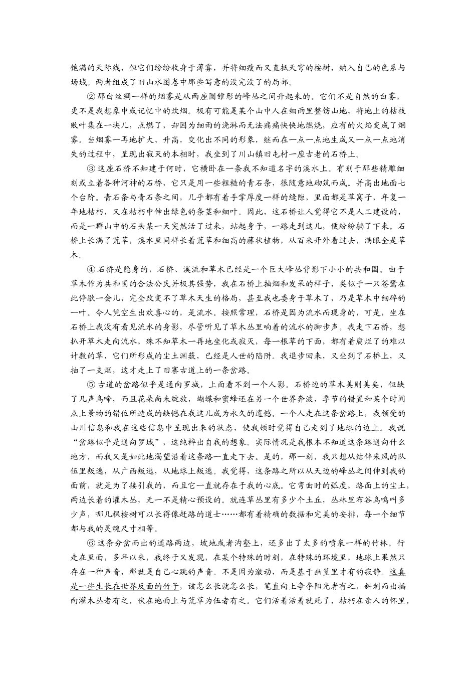 2026版创新设计高考总复习语文部编版大一轮复习讲义-板块三　学案23　札记评点——利用小文体，写好小赏评.docx_第3页