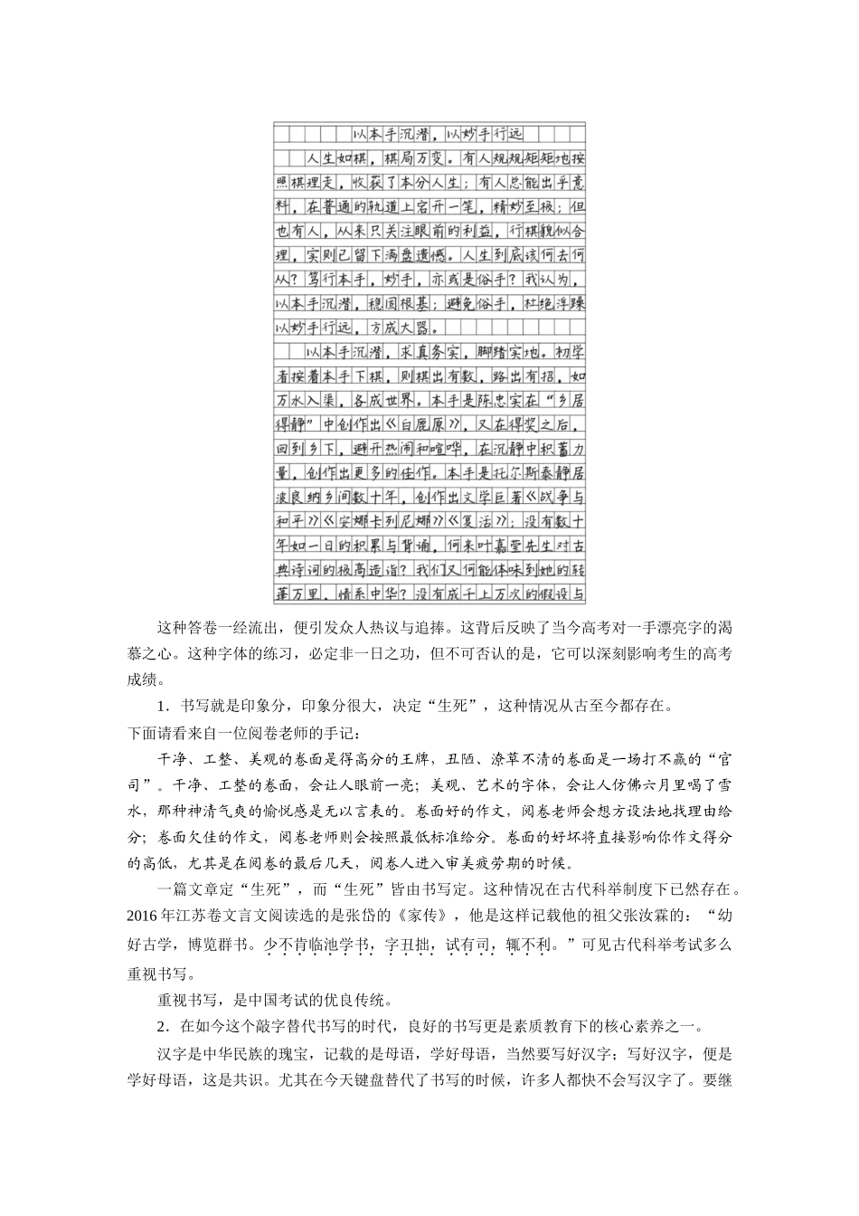 2026版创新设计高考总复习语文部编版大一轮复习讲义-板块十　学案85　作文书写——比天还大的事.docx_第2页