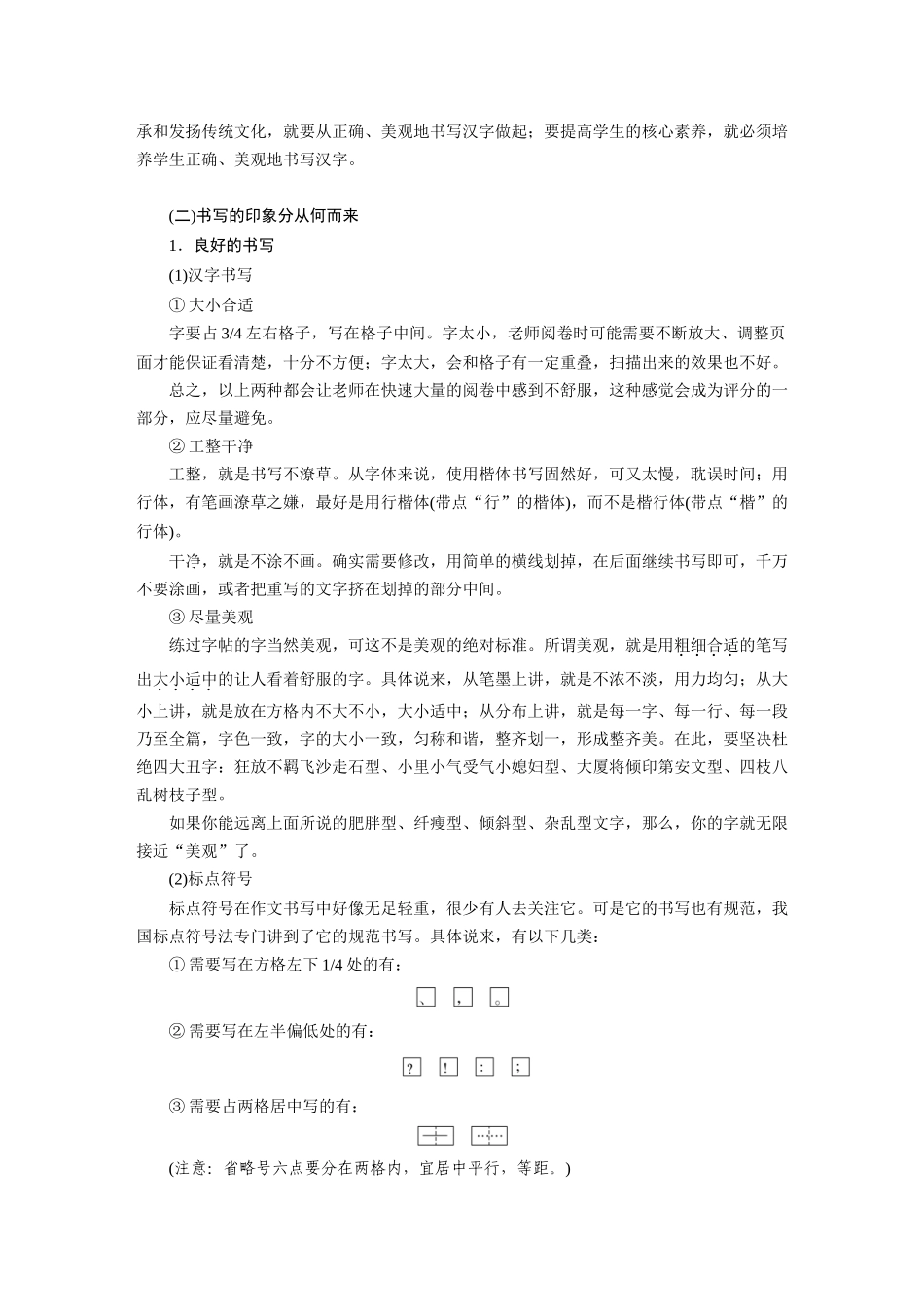 2026版创新设计高考总复习语文部编版大一轮复习讲义-板块十　学案85　作文书写——比天还大的事.docx_第3页