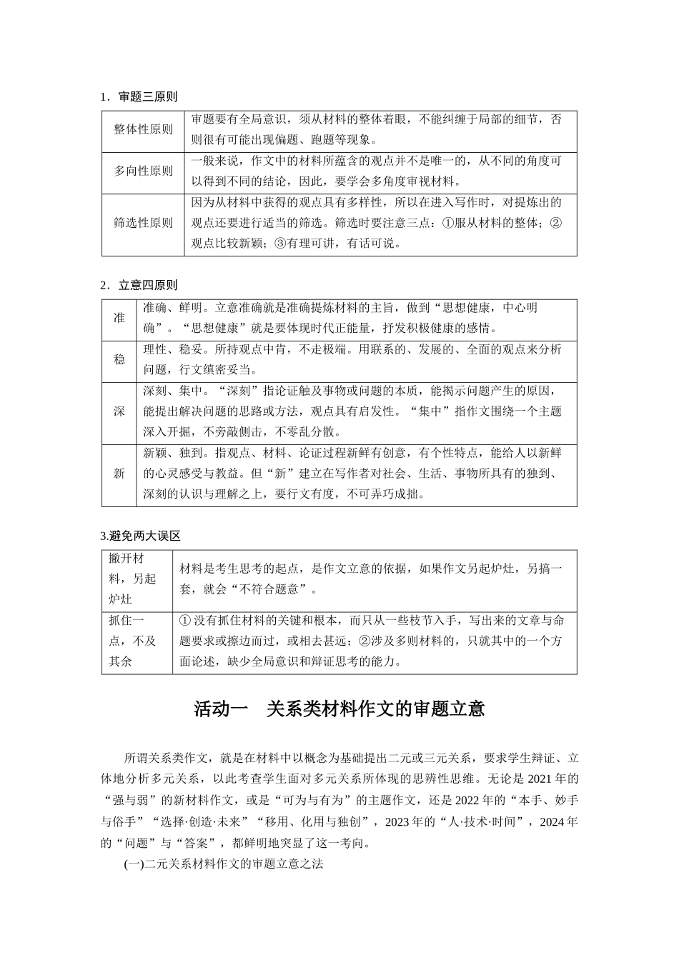 2026版创新设计高考总复习语文部编版大一轮复习讲义-板块十　学案86　思辨类(关系类与读写结合类)材料作文审题立意——明确概念，建构关系.docx_第2页