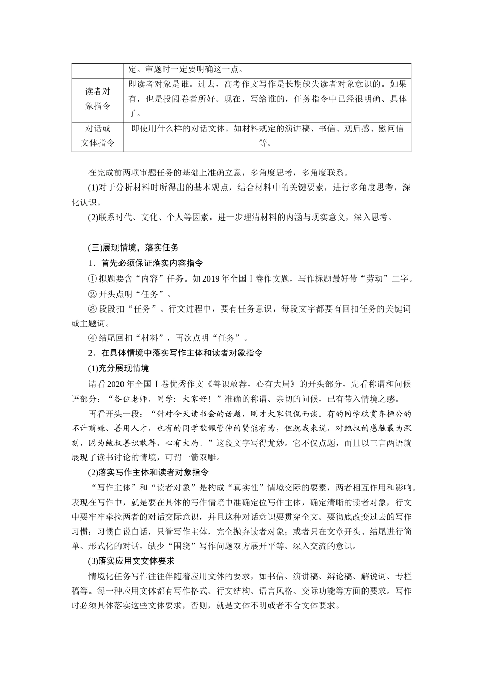 2026版创新设计高考总复习语文部编版大一轮复习讲义-板块十　学案87　情境任务作文、主题作文与漫画作文审题立意——审准情境，读懂漫画.docx_第3页